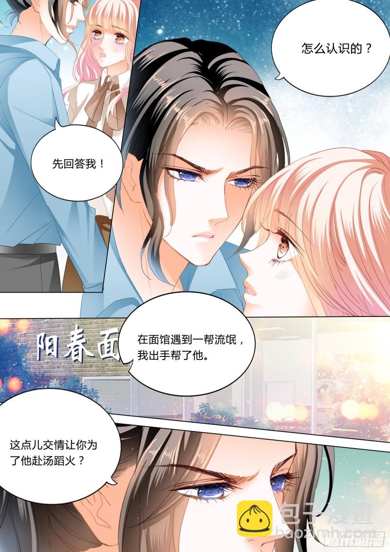 和你狠狠算账-第170话