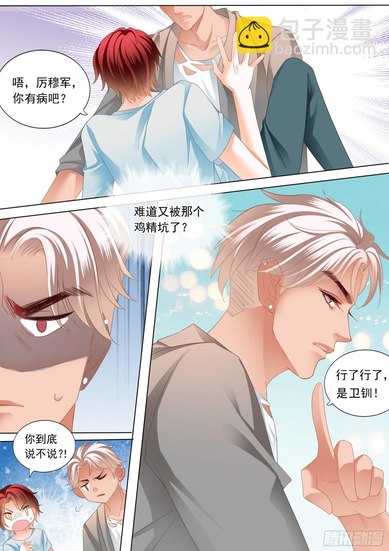 大胆的示爱-第178话