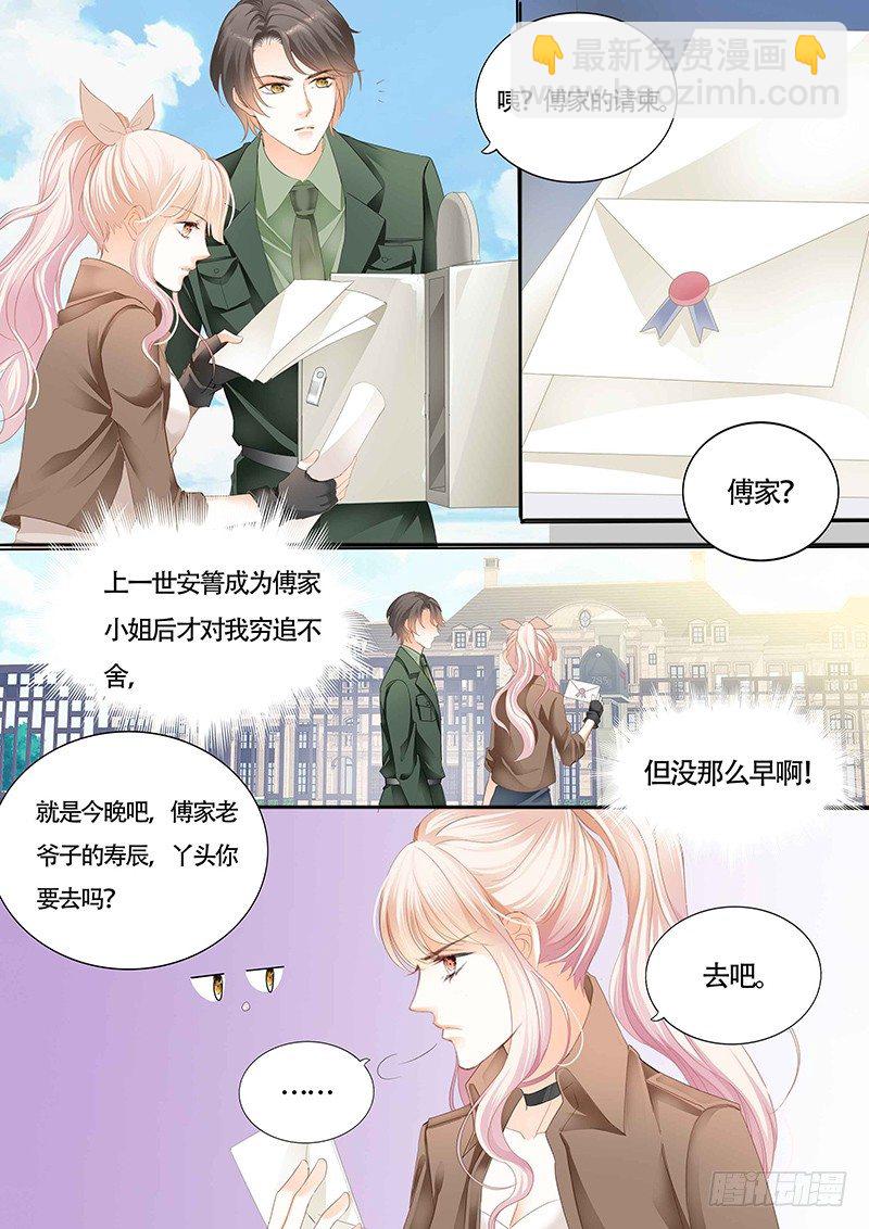 傅家请柬-第20话
