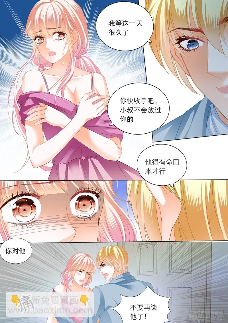 筠筠和小叔遇险！-第190话