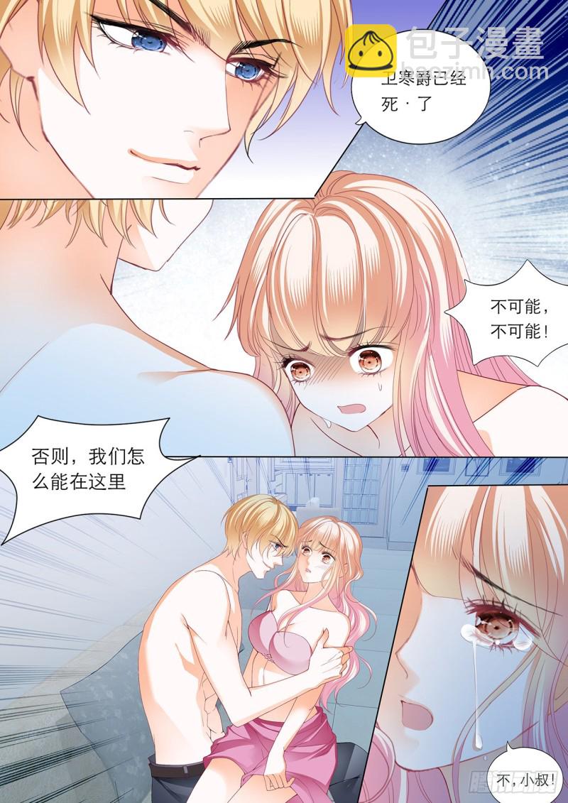 小叔赶来！-第192话