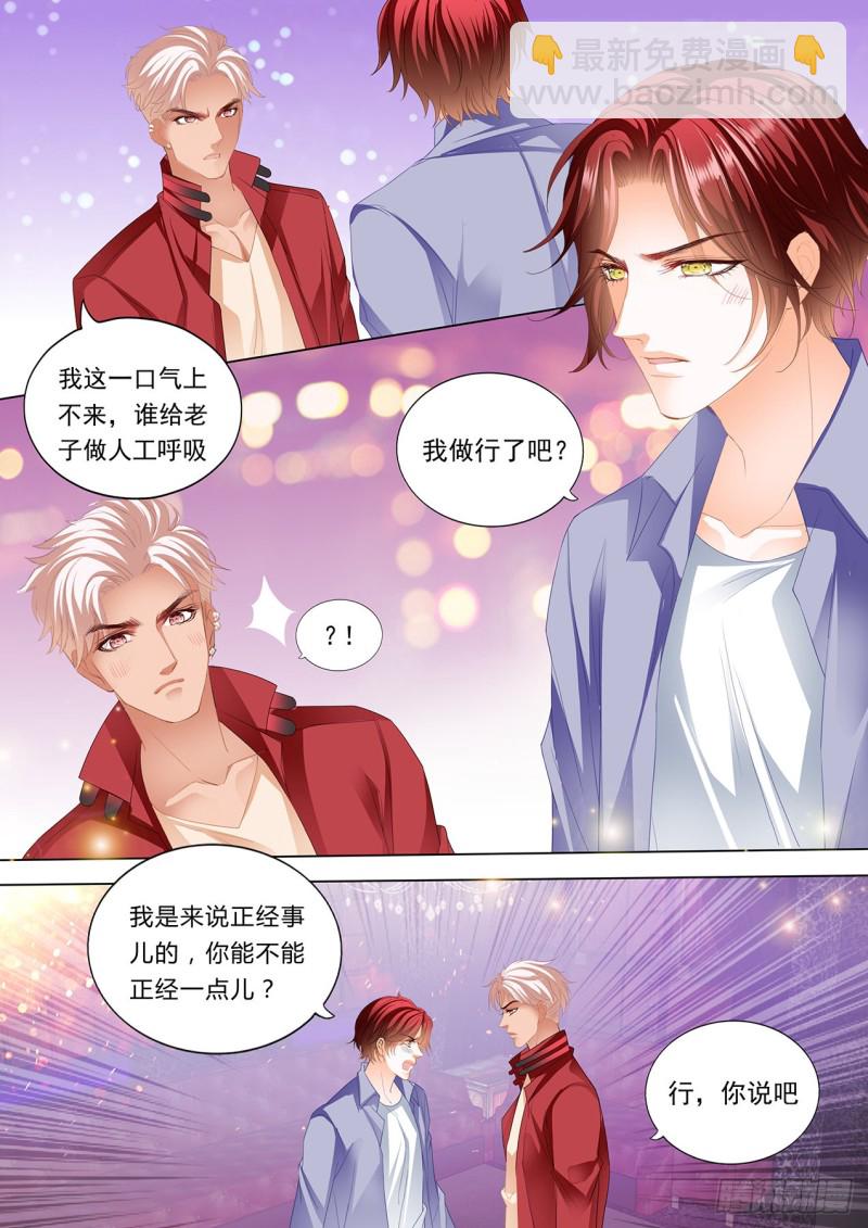 药效再次发作-第198话