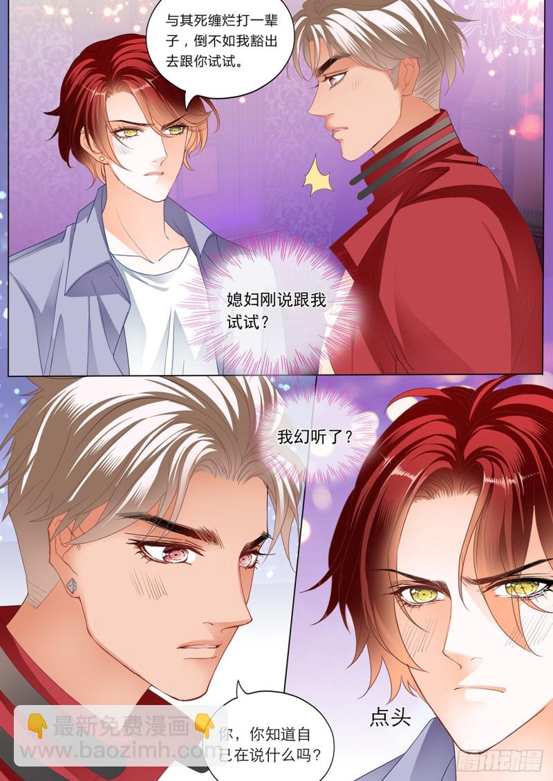 药效再次发作-第198话