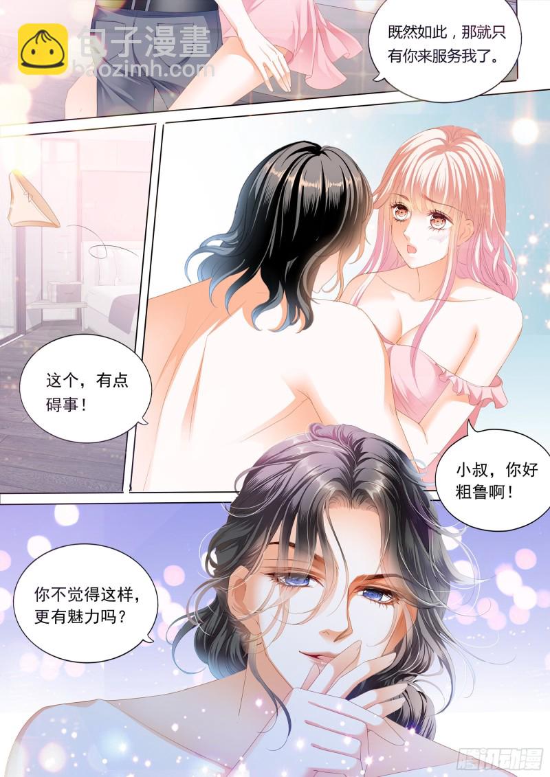 小叔好有魅力-第214话