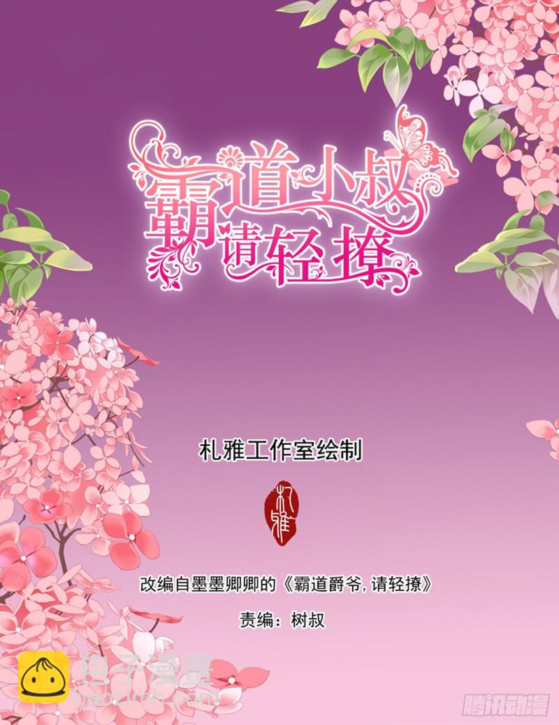 小叔又犯病了-第218话
