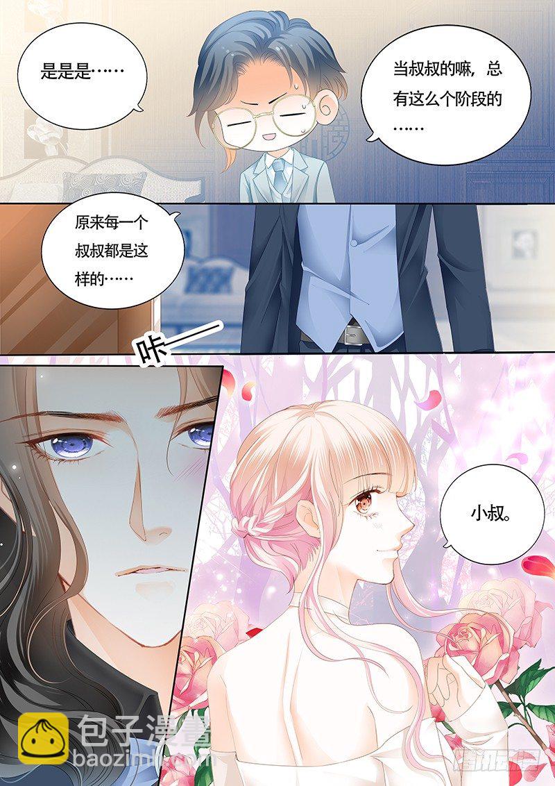 小叔偷亲我-第24话