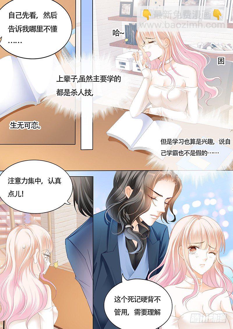 小叔偷亲我-第24话