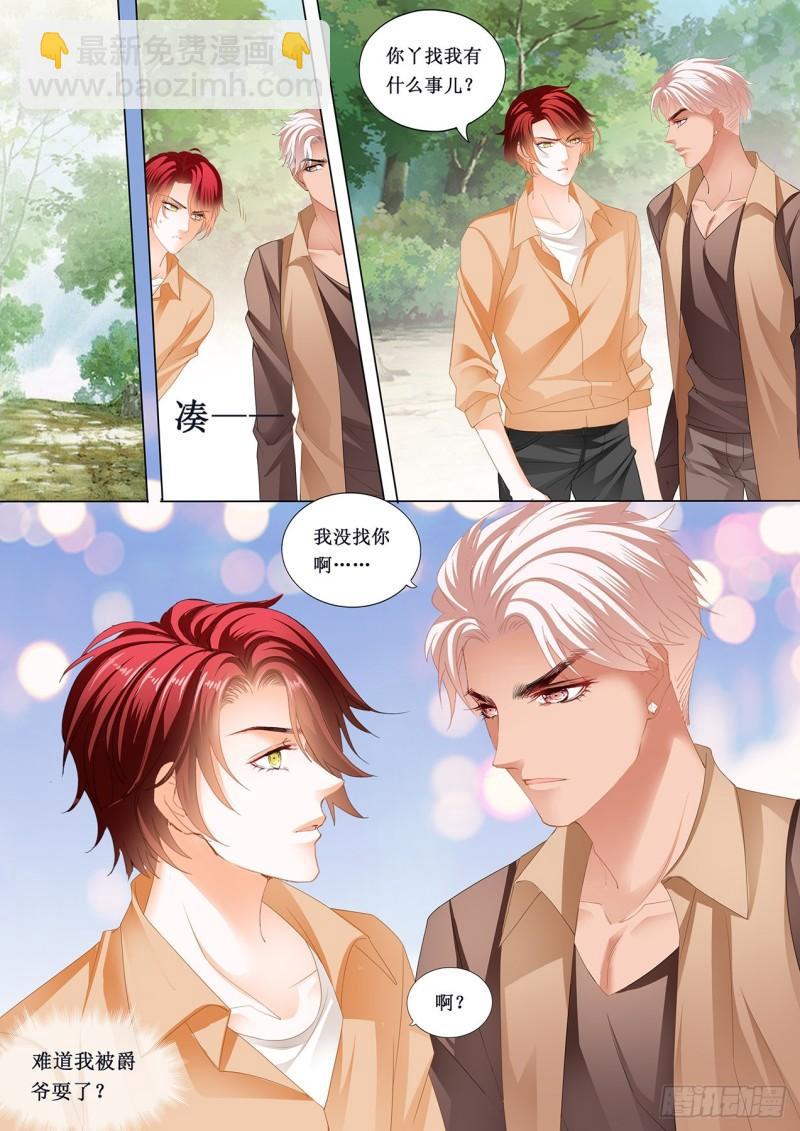 小叔的婚礼-第232话