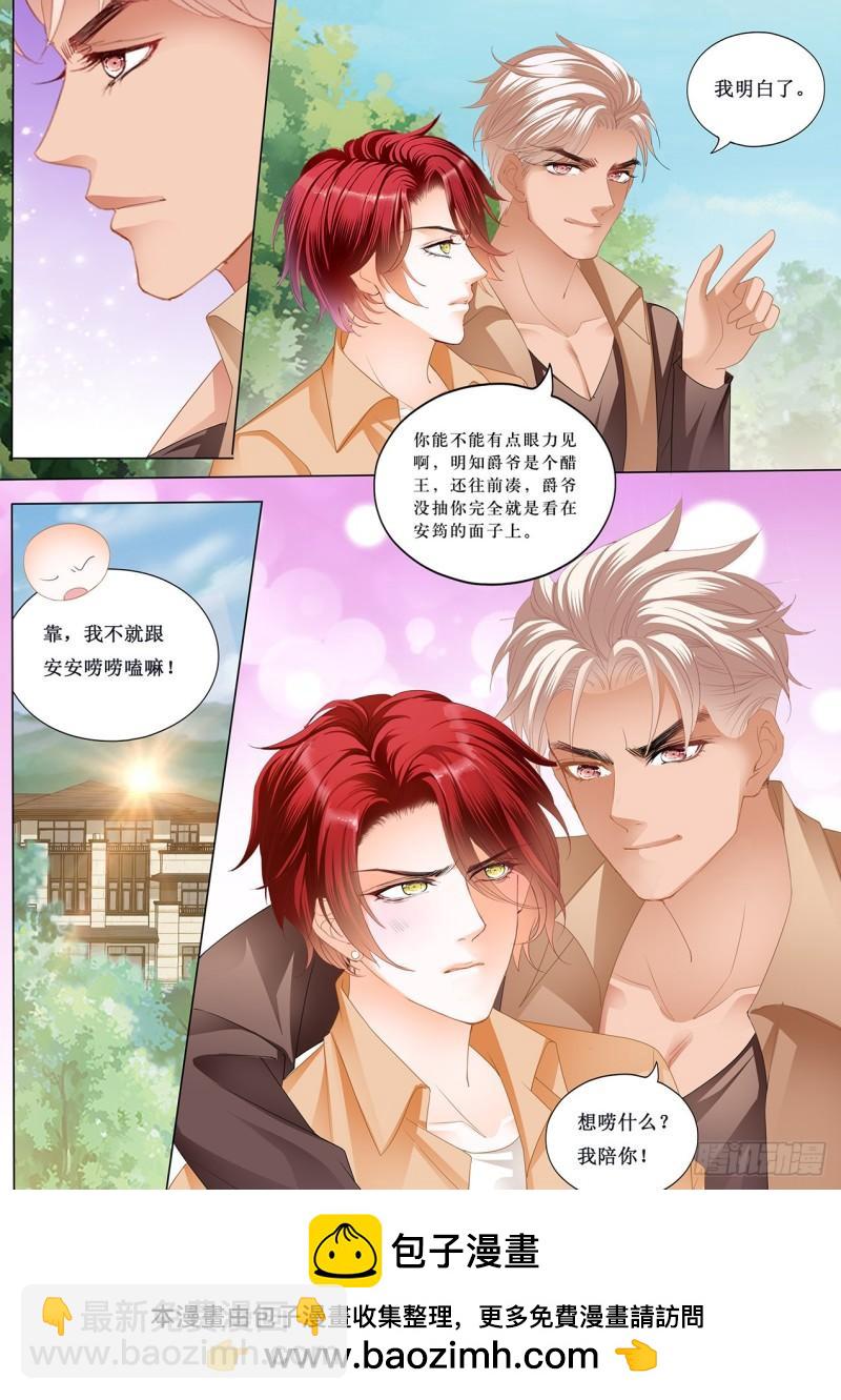 小叔的婚礼-第232话