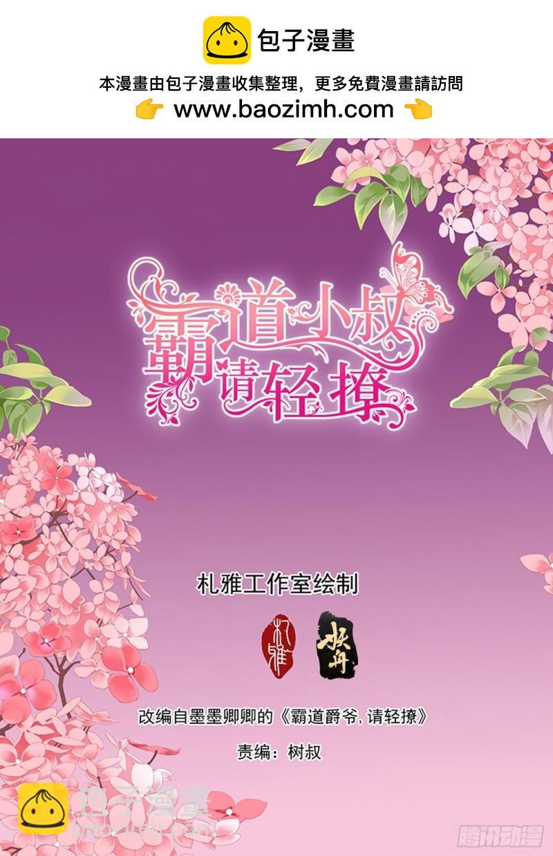 小叔的婚礼-第232话