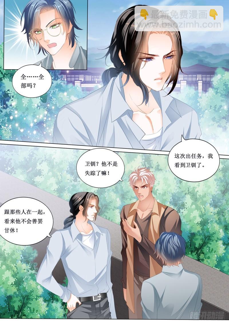 小叔的婚礼-第232话