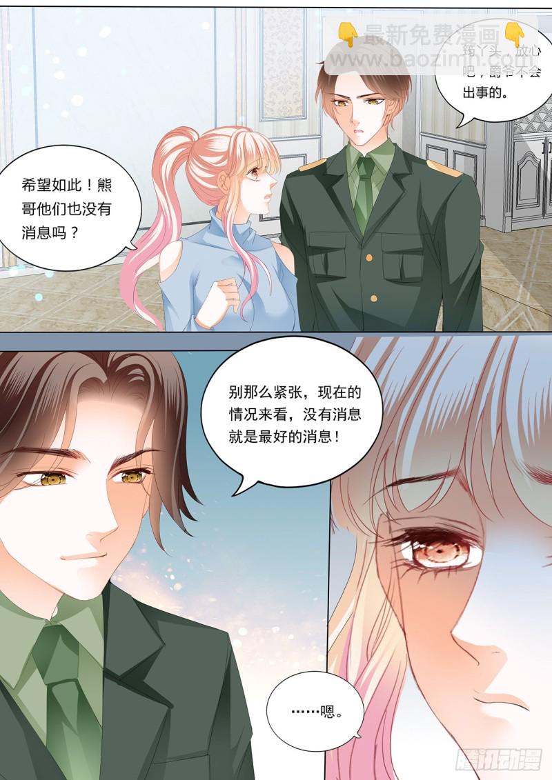 小叔，你可不要出事啊！-第222话
