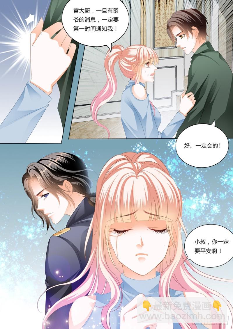 小叔，你可不要出事啊！-第222话