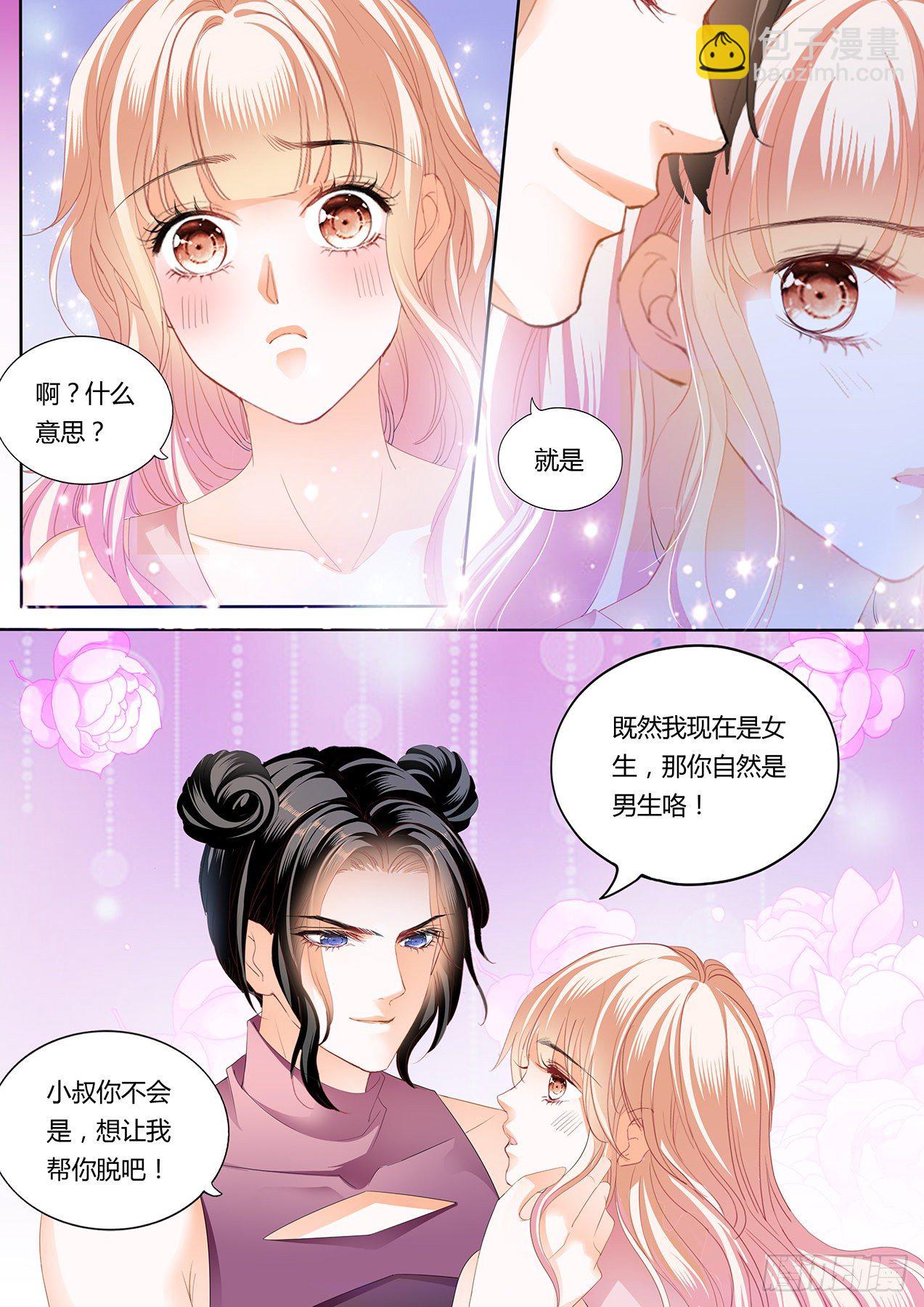 女装爵爷-第238话