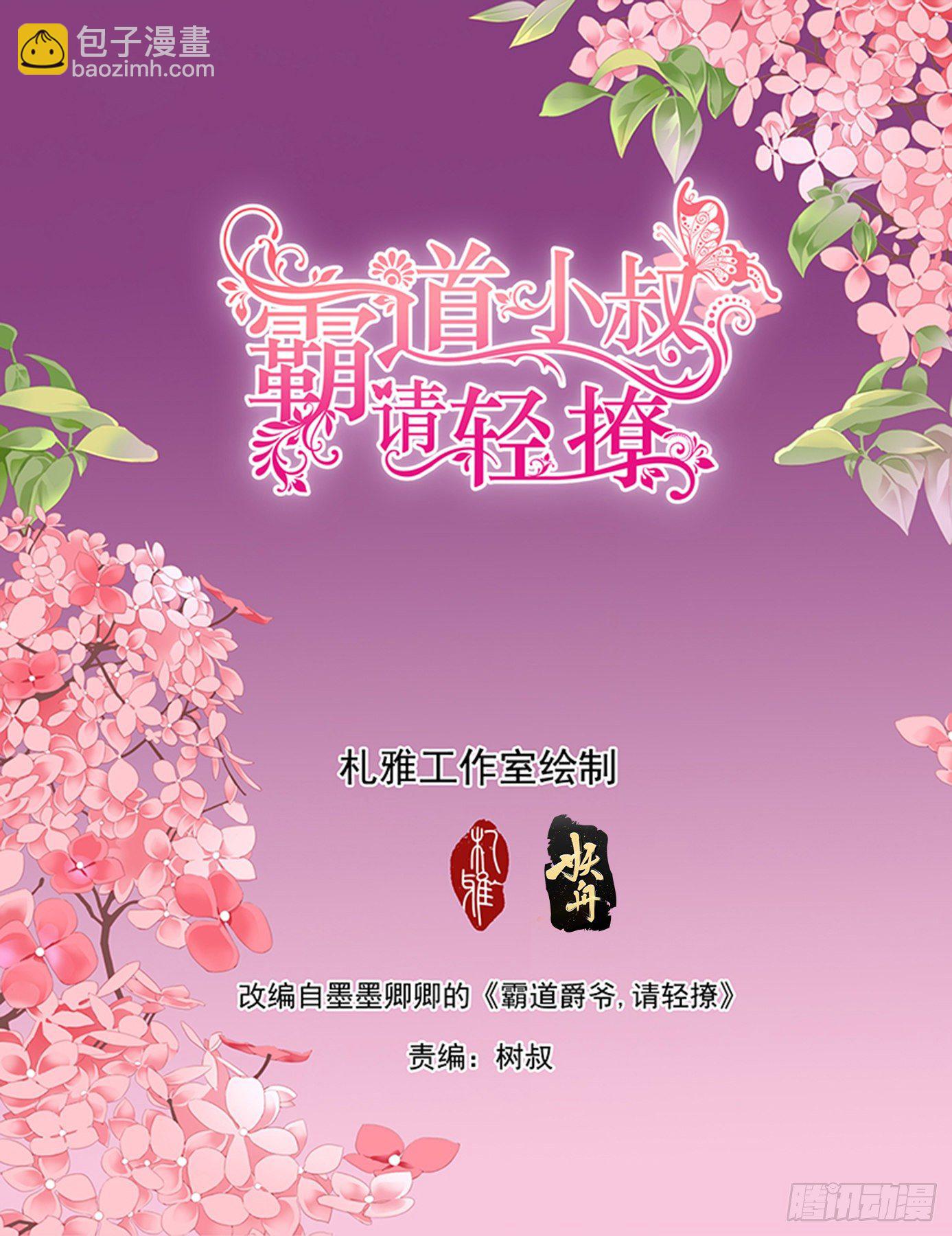叫老公-第240话
