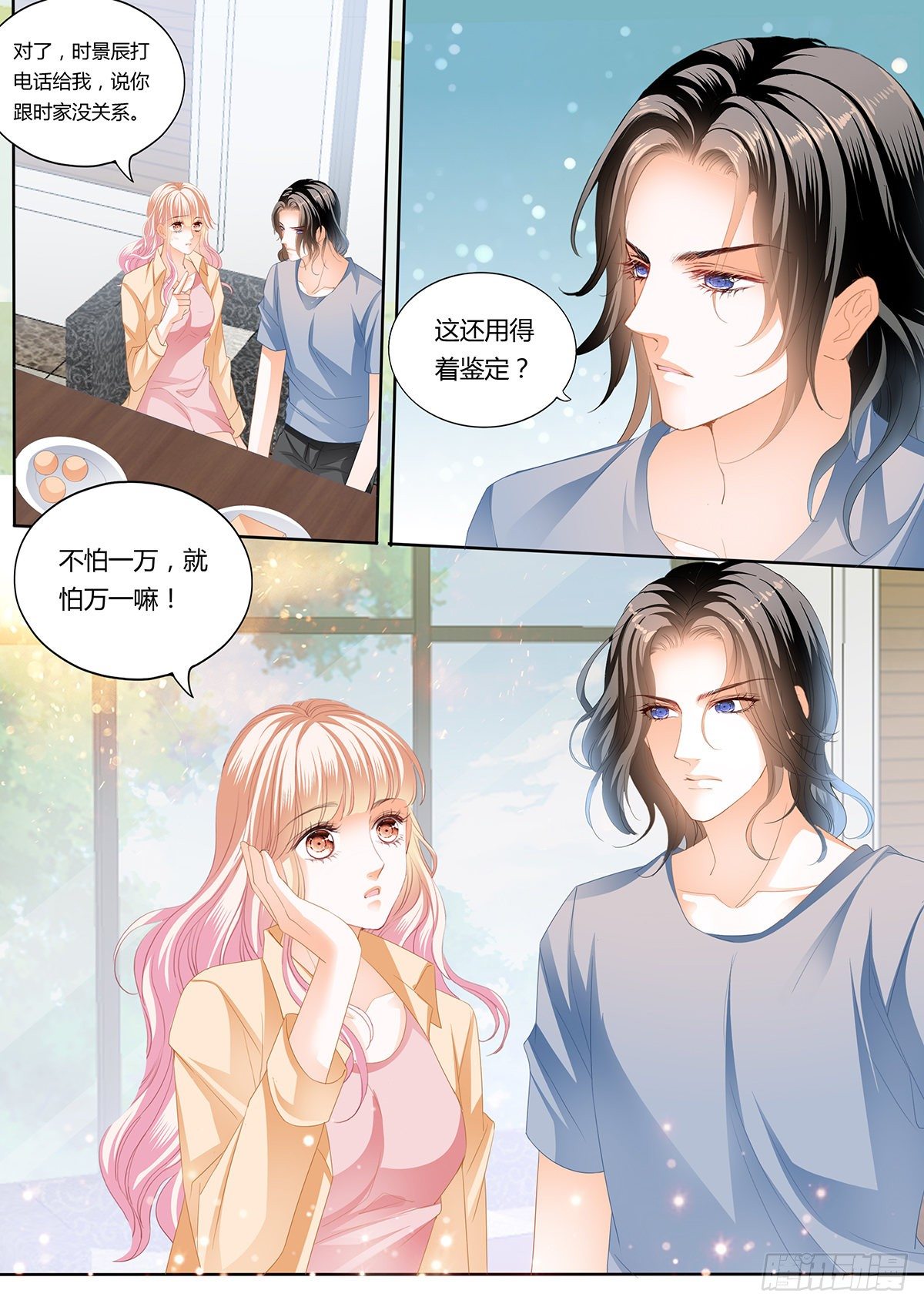 我为你打下的江山-第242话