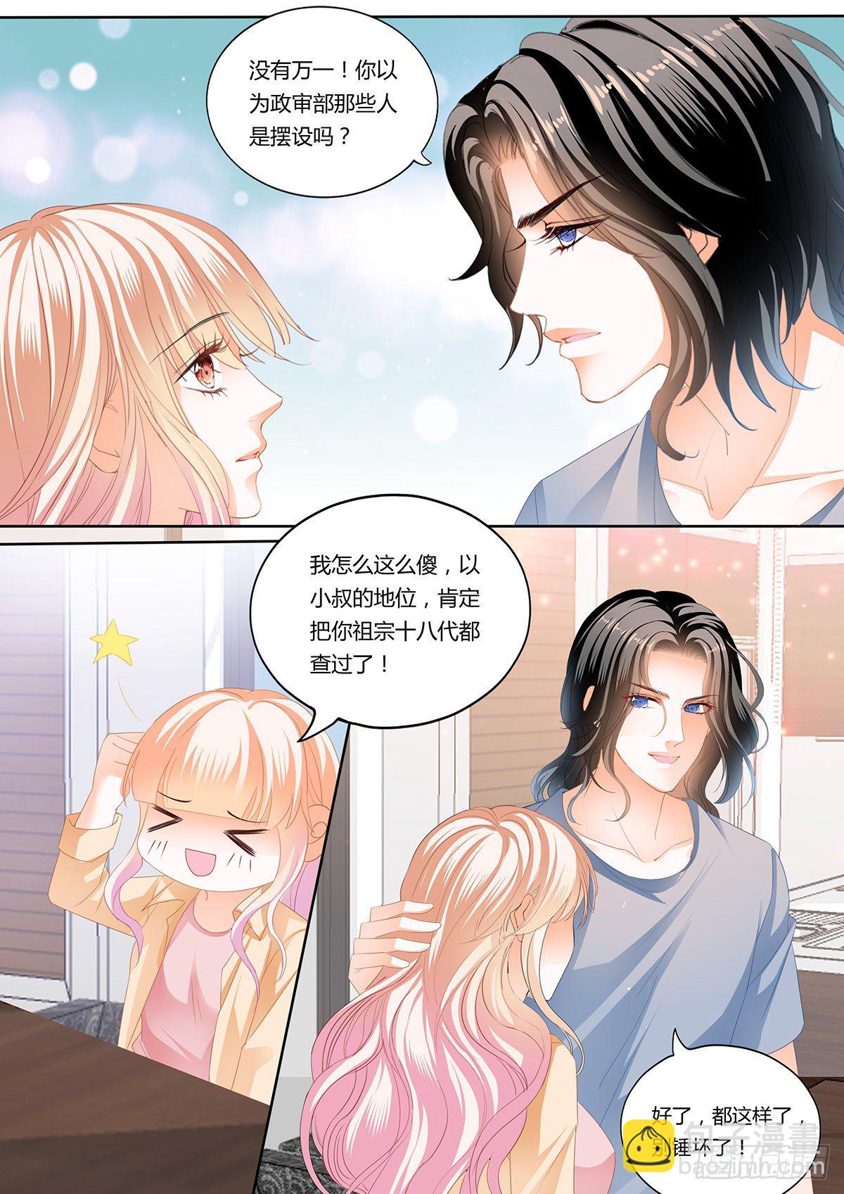我为你打下的江山-第242话