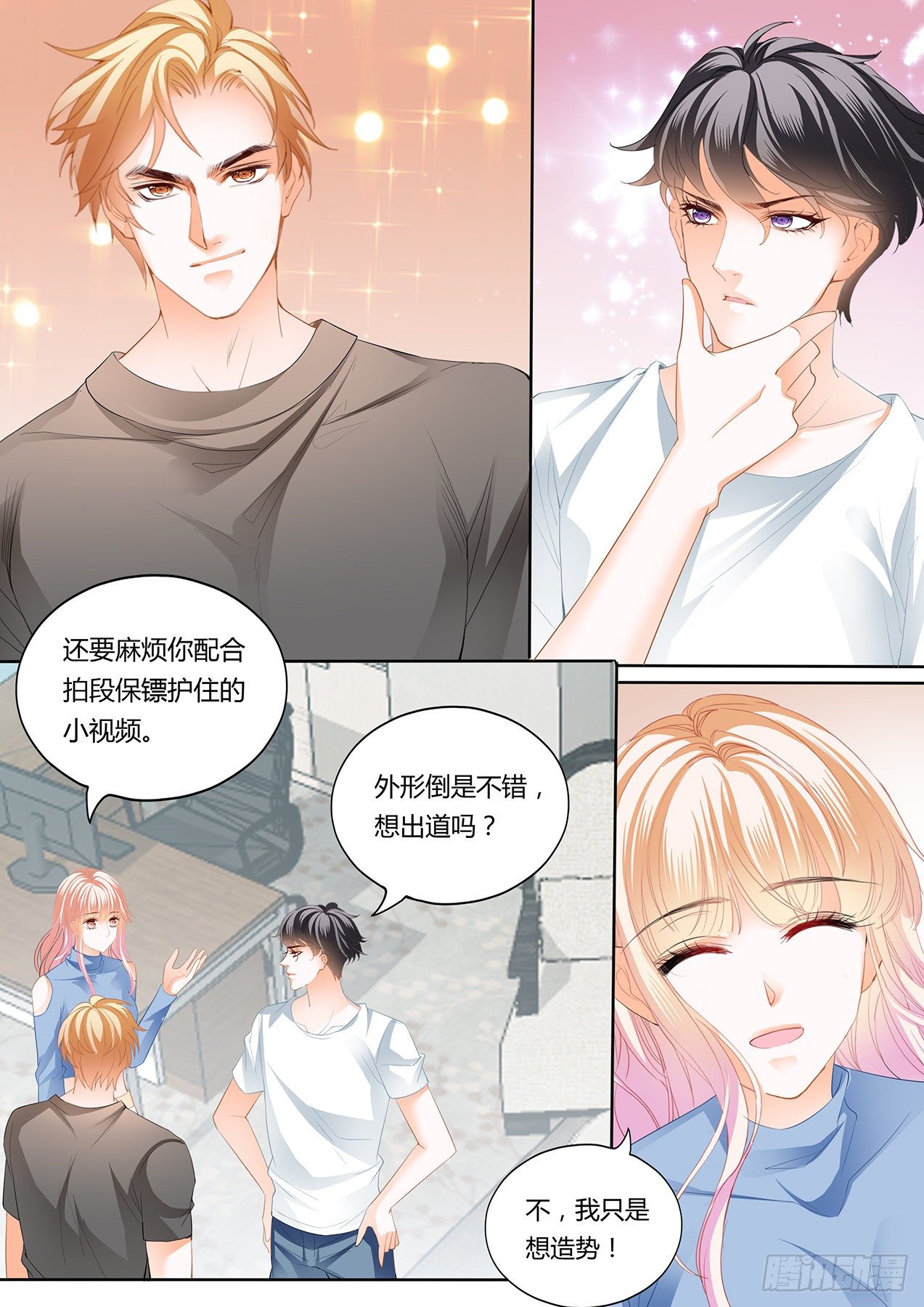 小叔，我想你-第246话