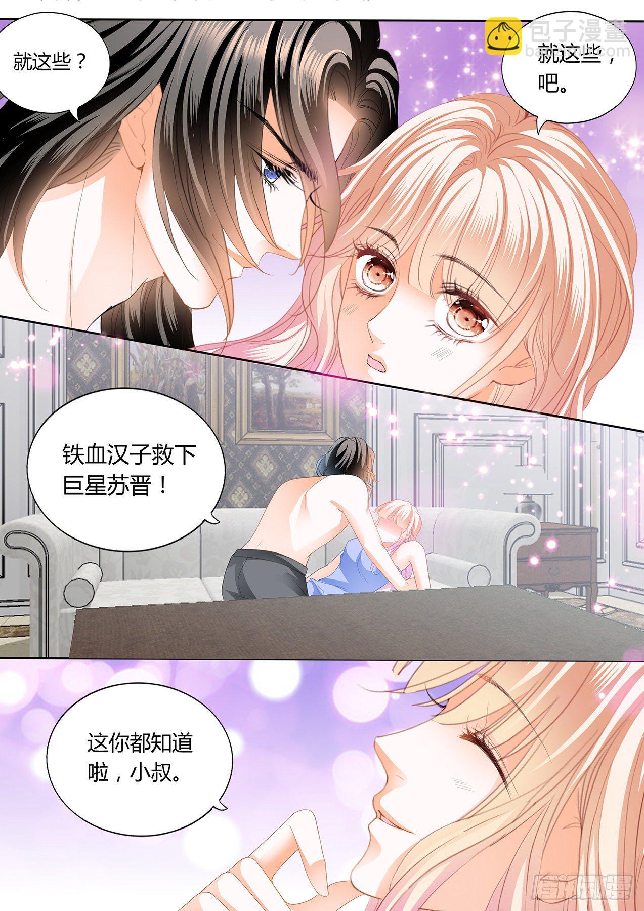 小叔，我想你-第246话