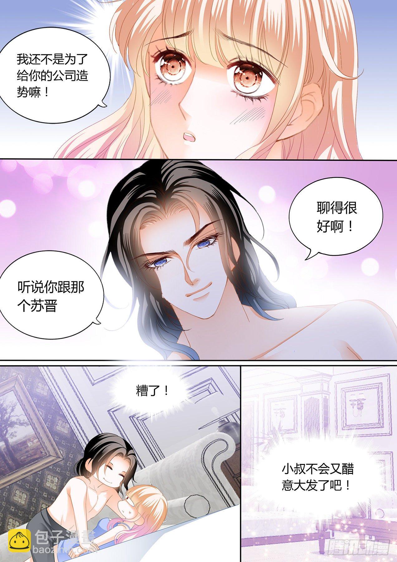 小叔，我想你-第246话