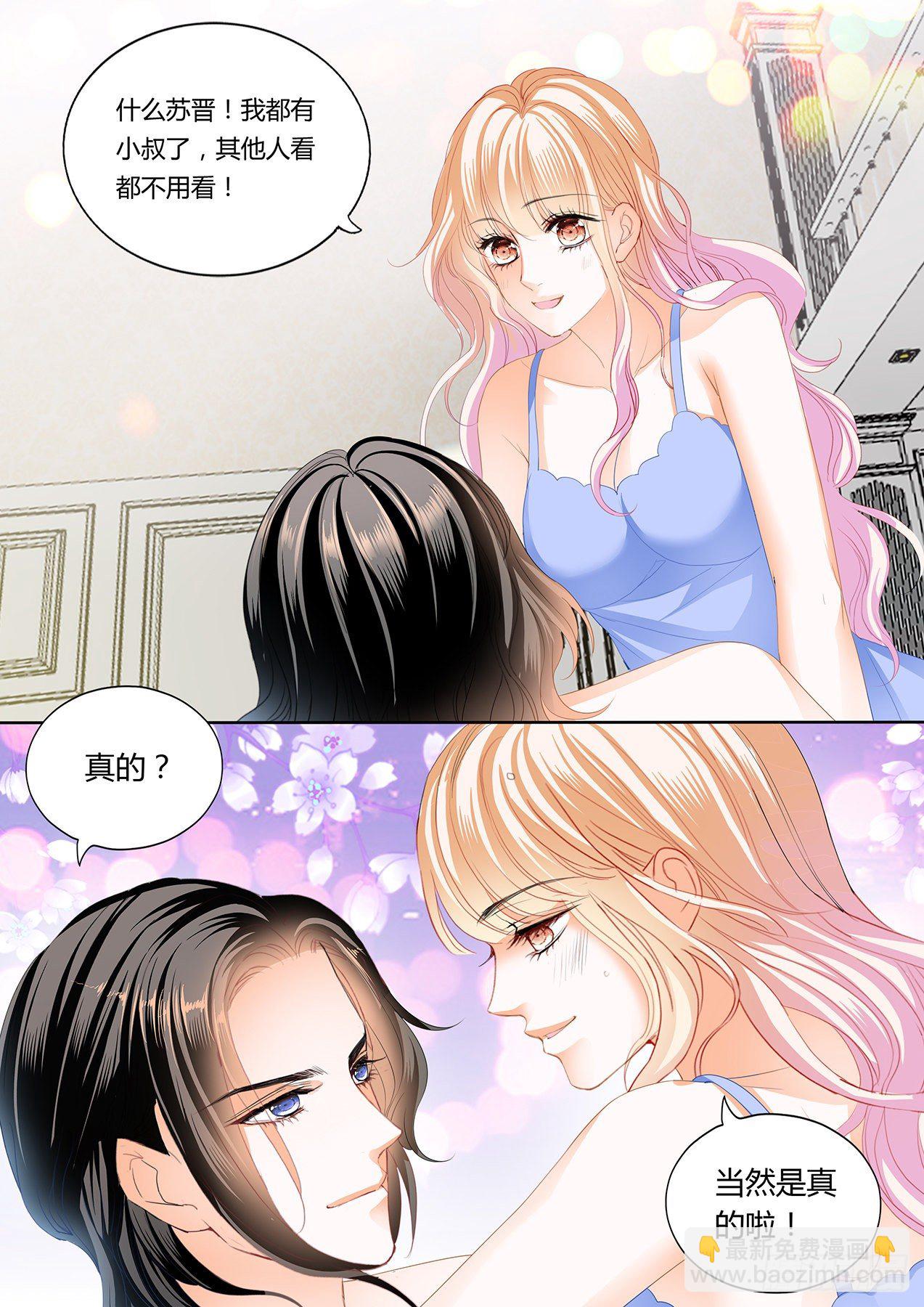 小叔，我想你-第246话