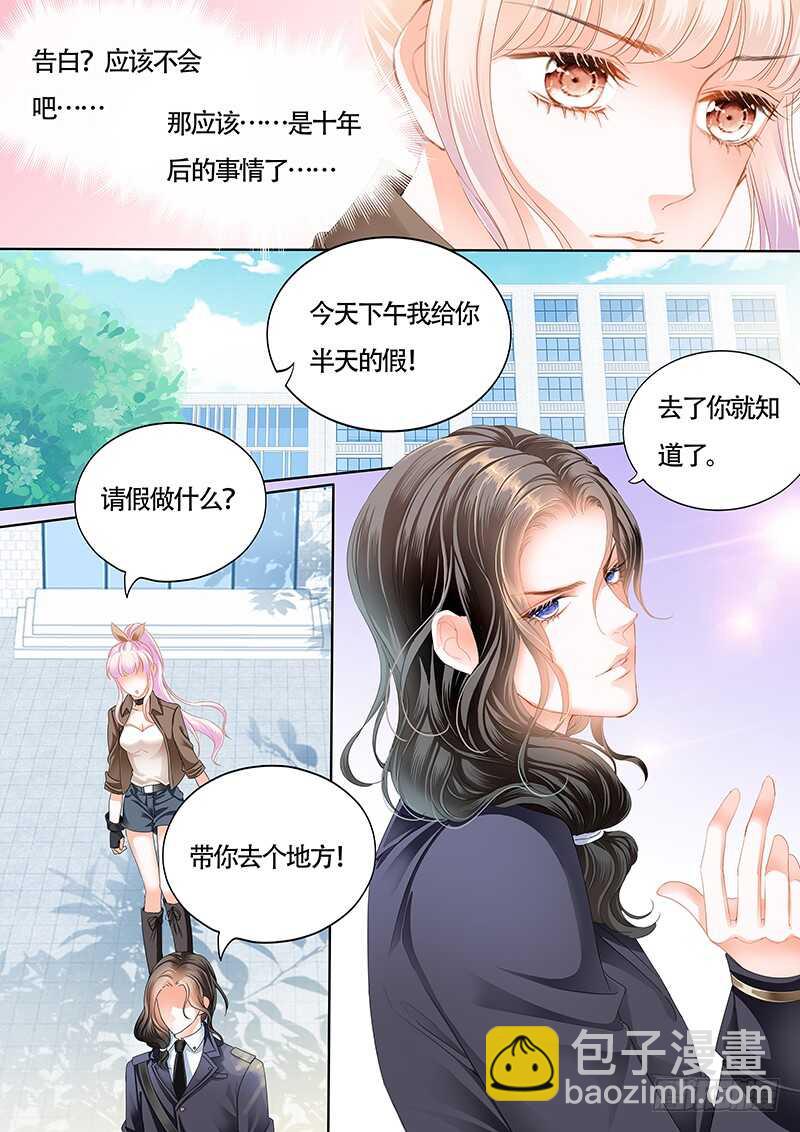 撩死人不偿命-第26话