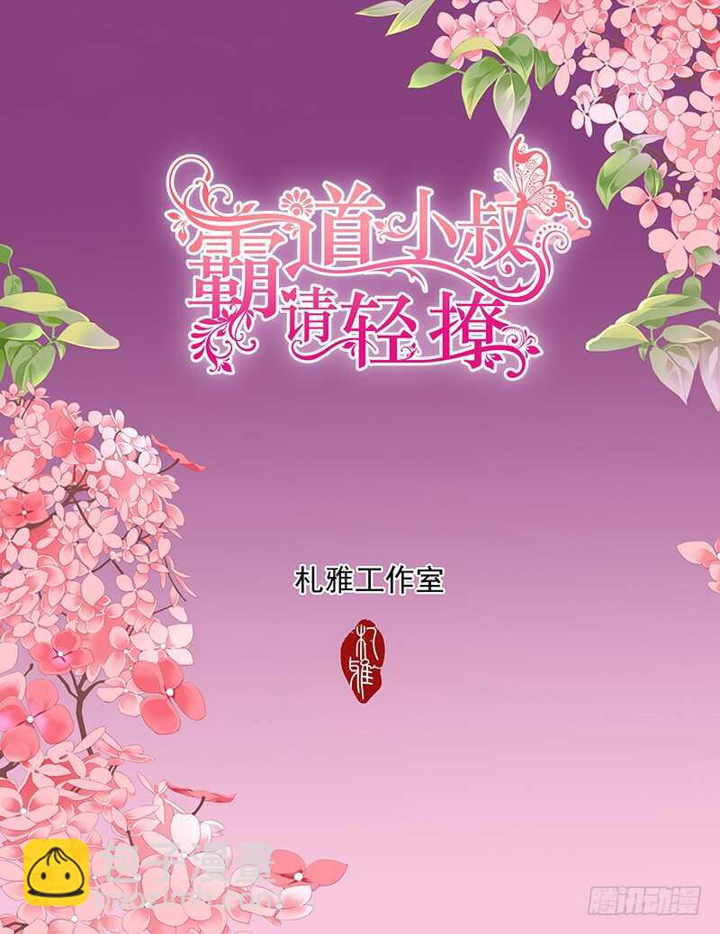 撩死人不偿命-第26话