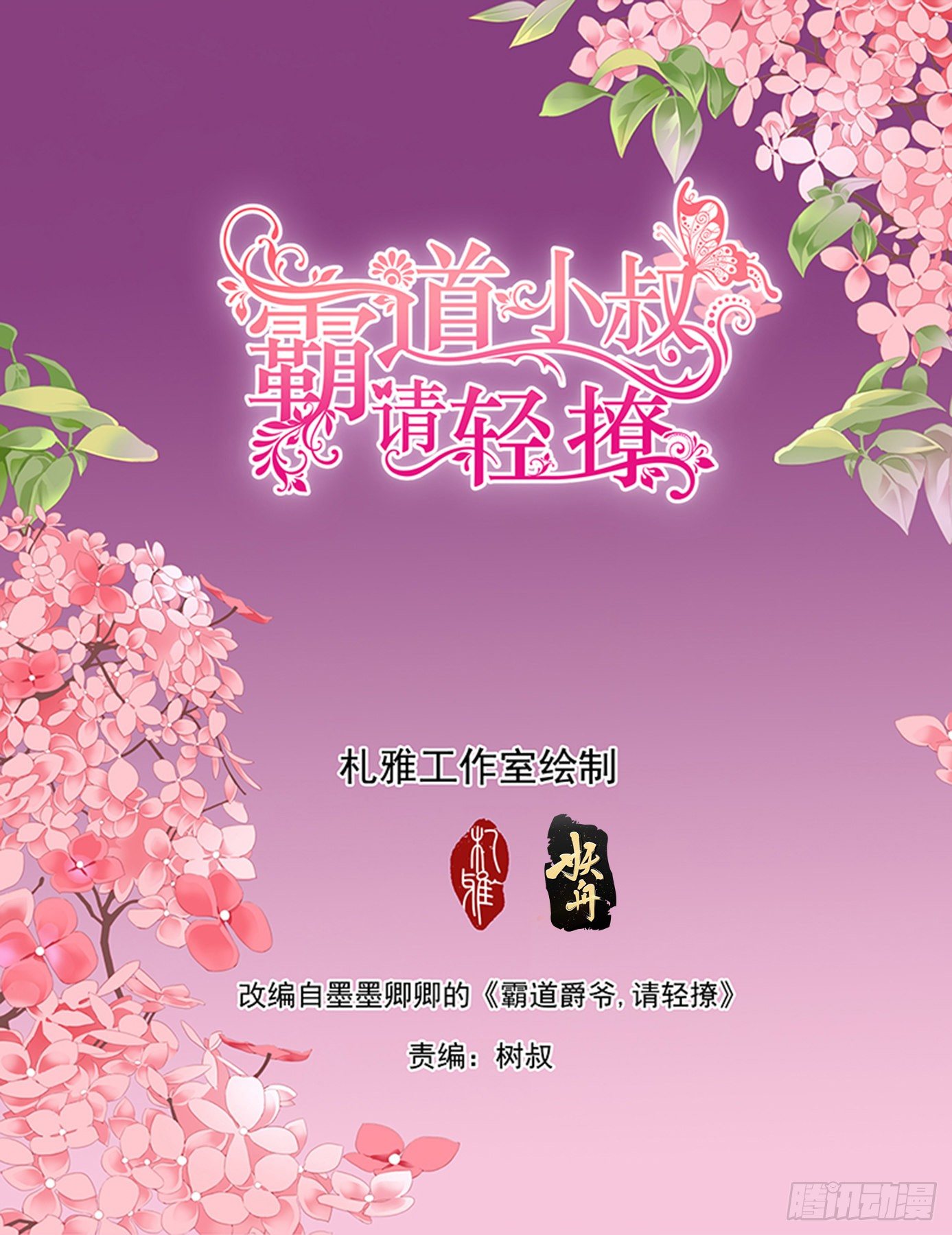 开战-第250话
