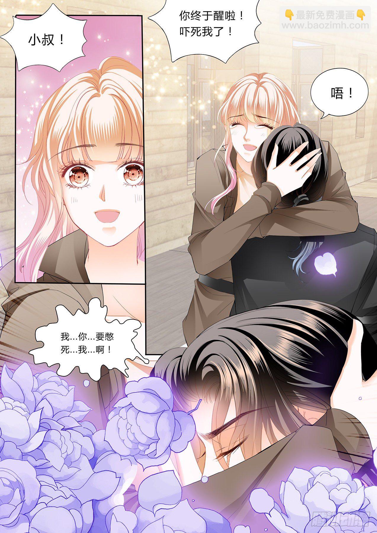 小叔，你醒了！-第252话
