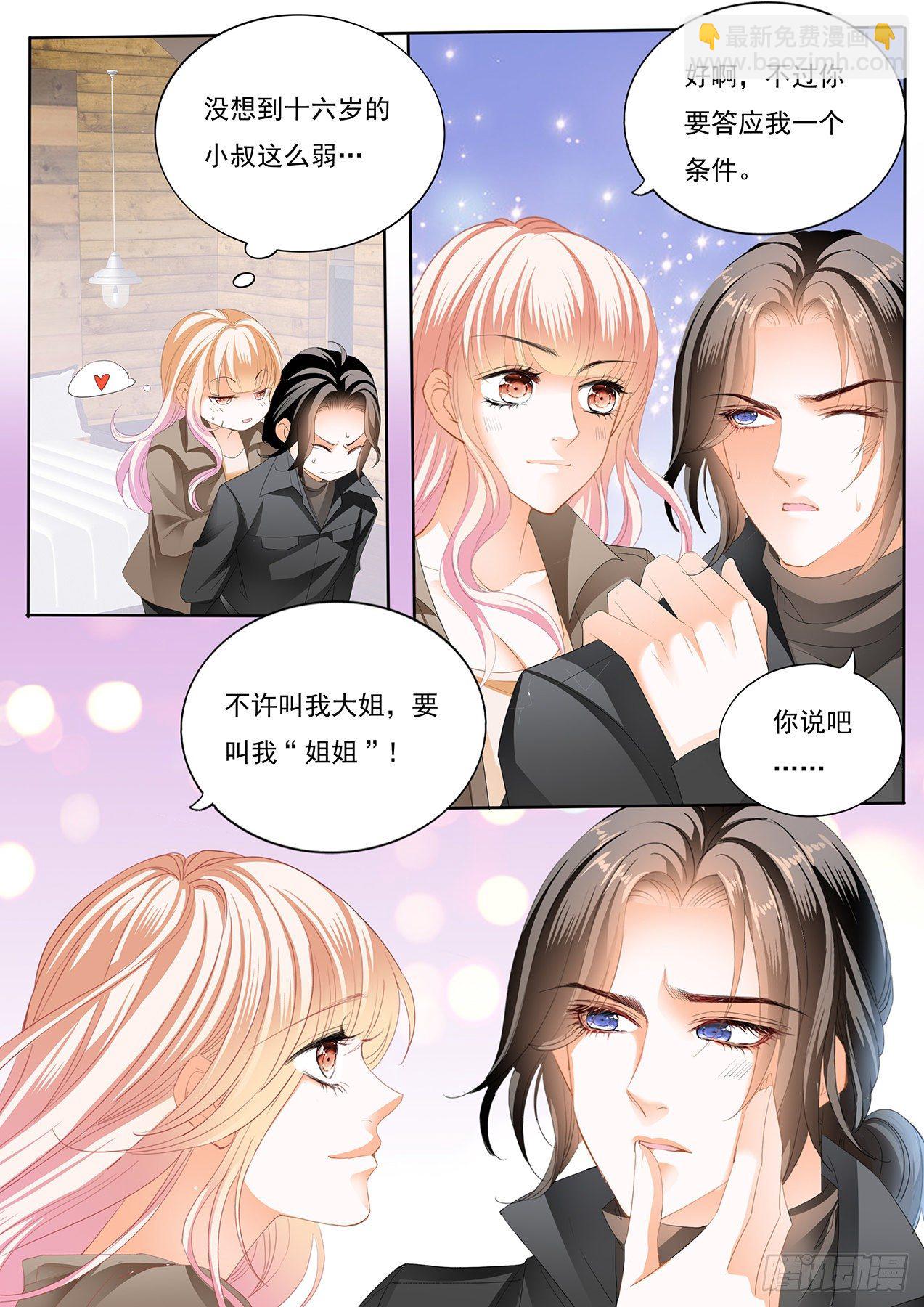 姐姐教你-第254话