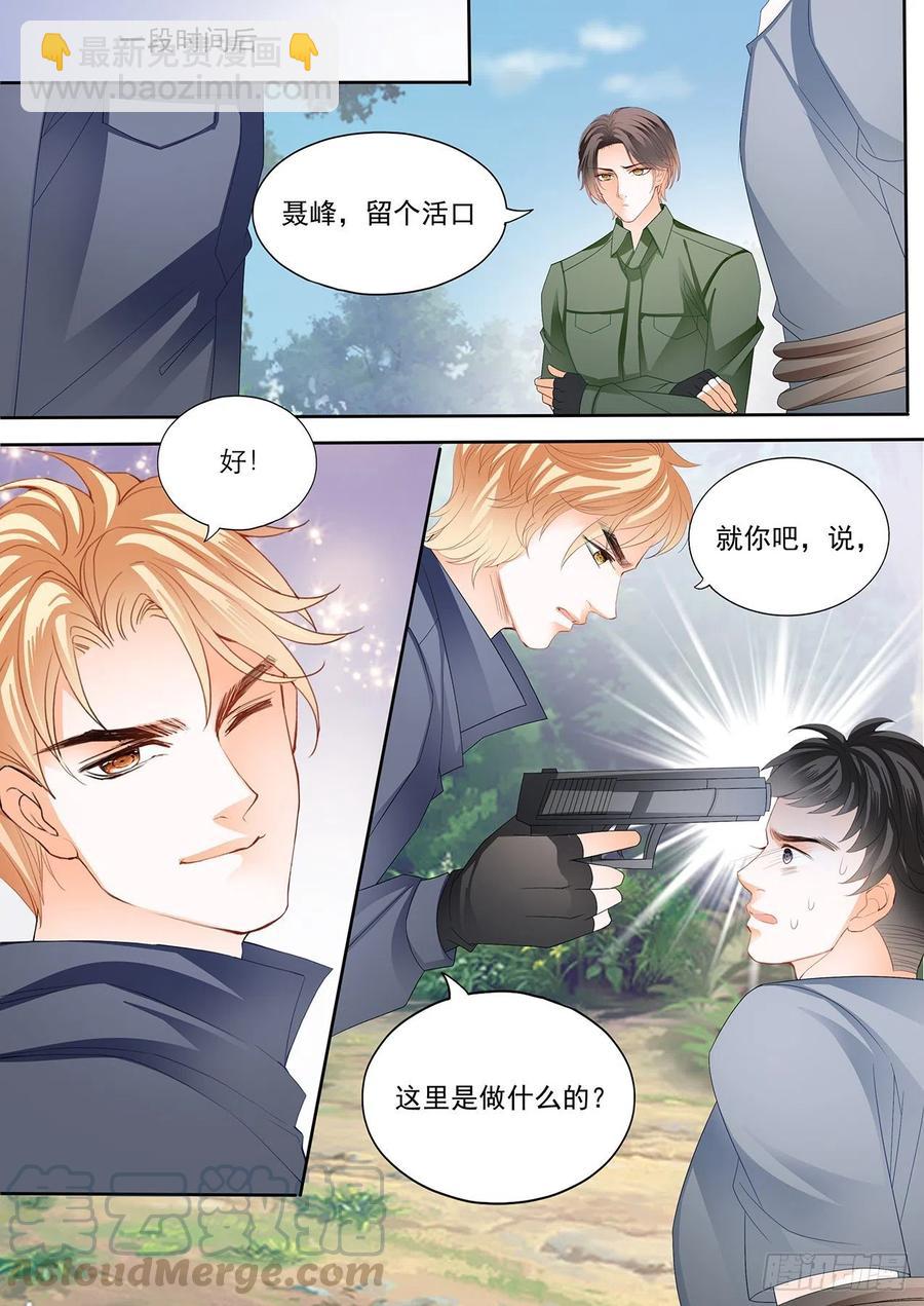 我保护你-第264话