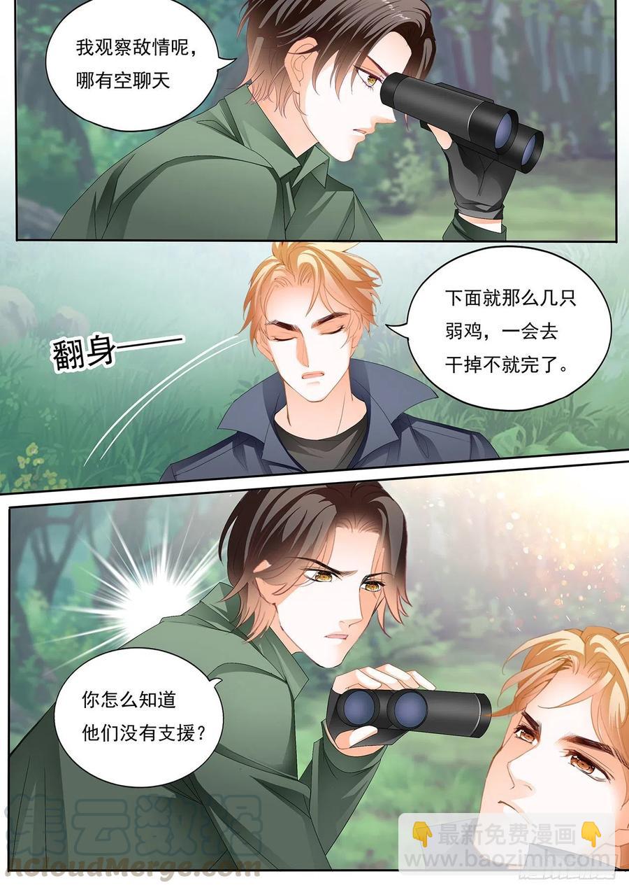 我保护你-第264话