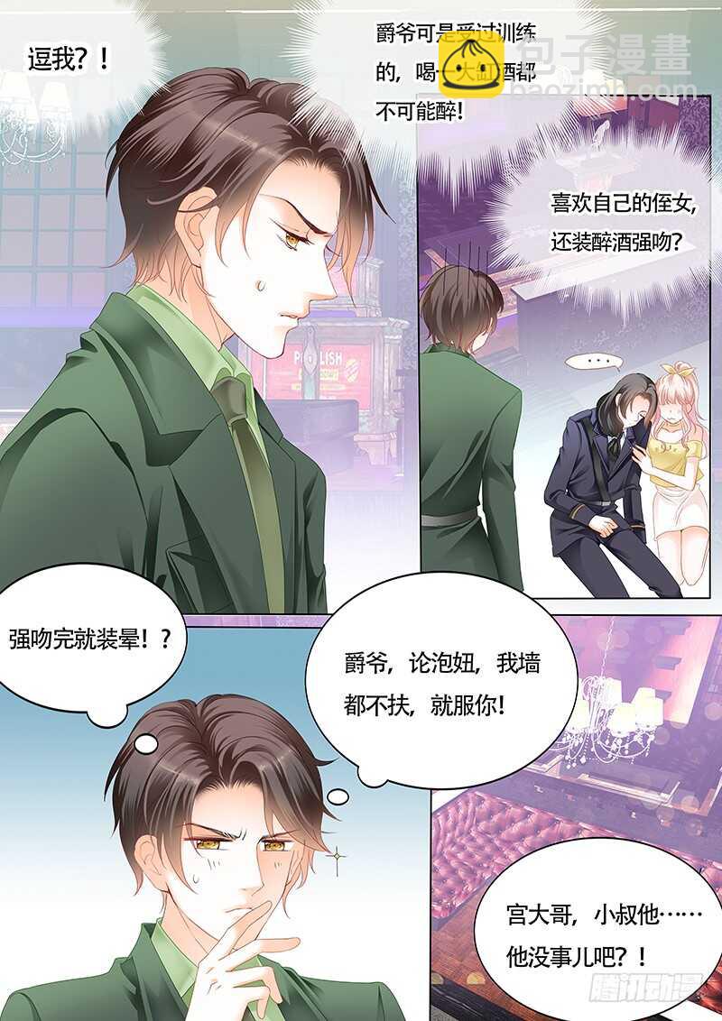小叔的吻-第28话