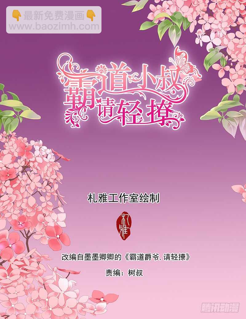 小叔的吻-第28话