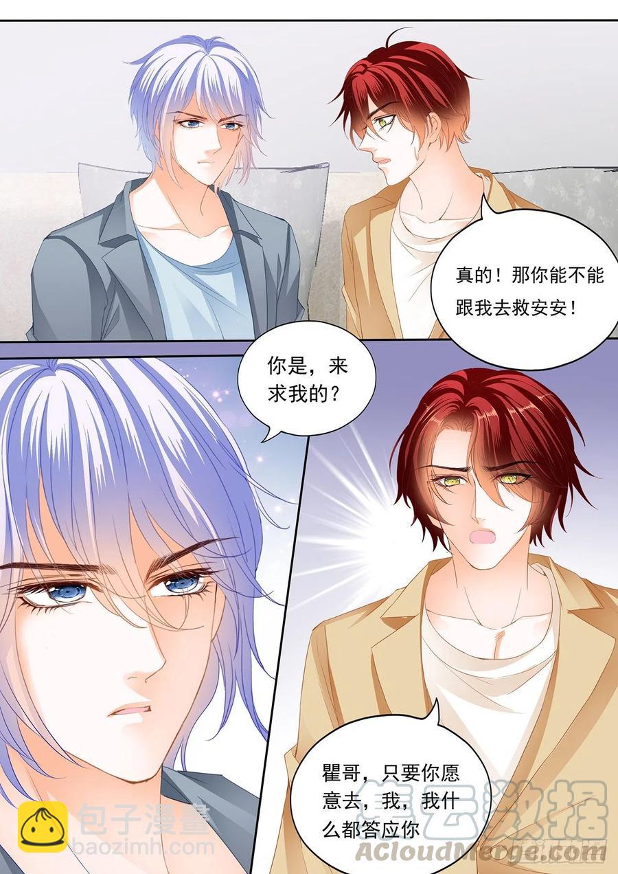 和我约会一天-第270话