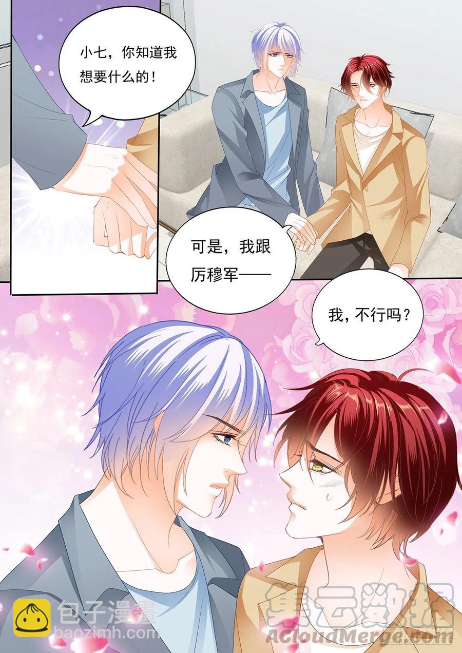 和我约会一天-第270话