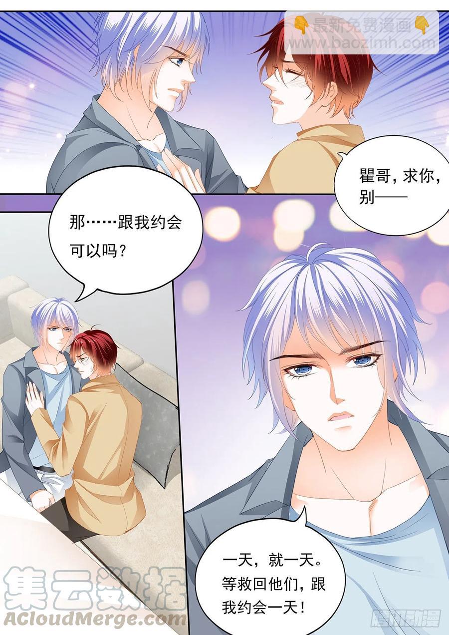 和我约会一天-第270话