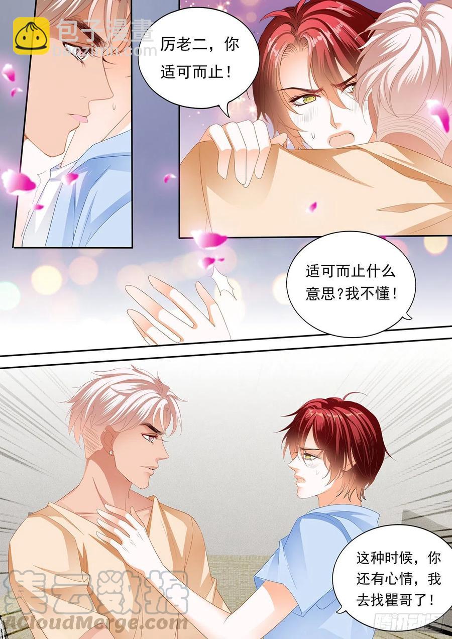 和我约会一天-第270话