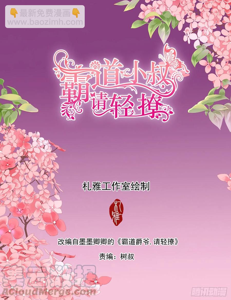 小叔回来了-第274话