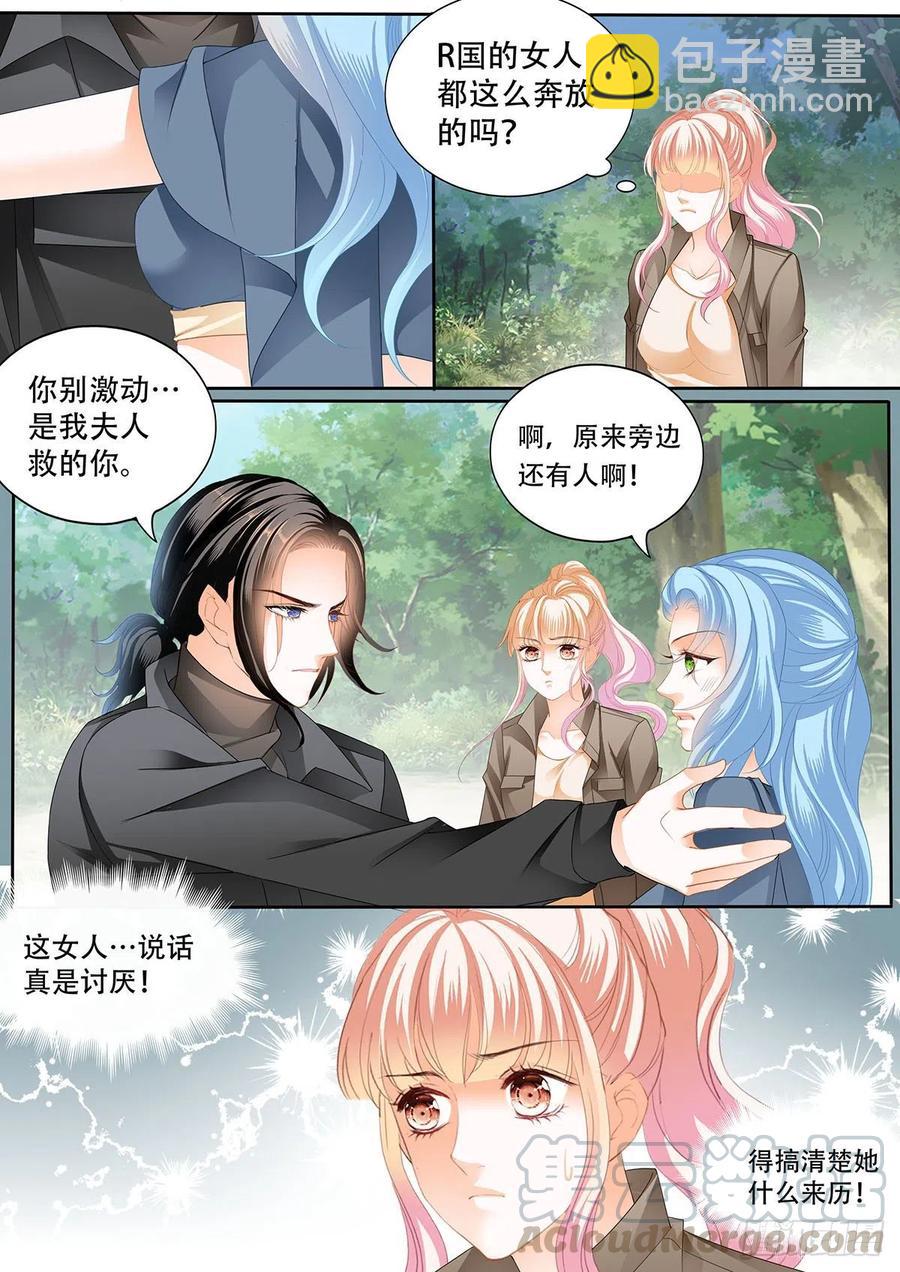 路上救情敌-第280话