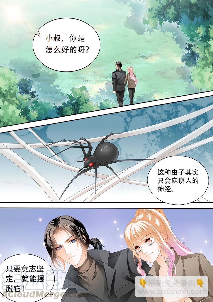 路上救情敌-第280话