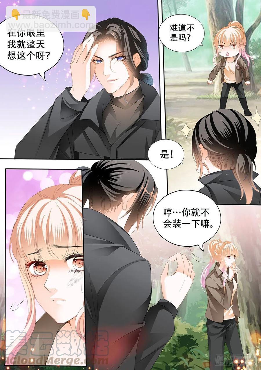 路上救情敌-第280话