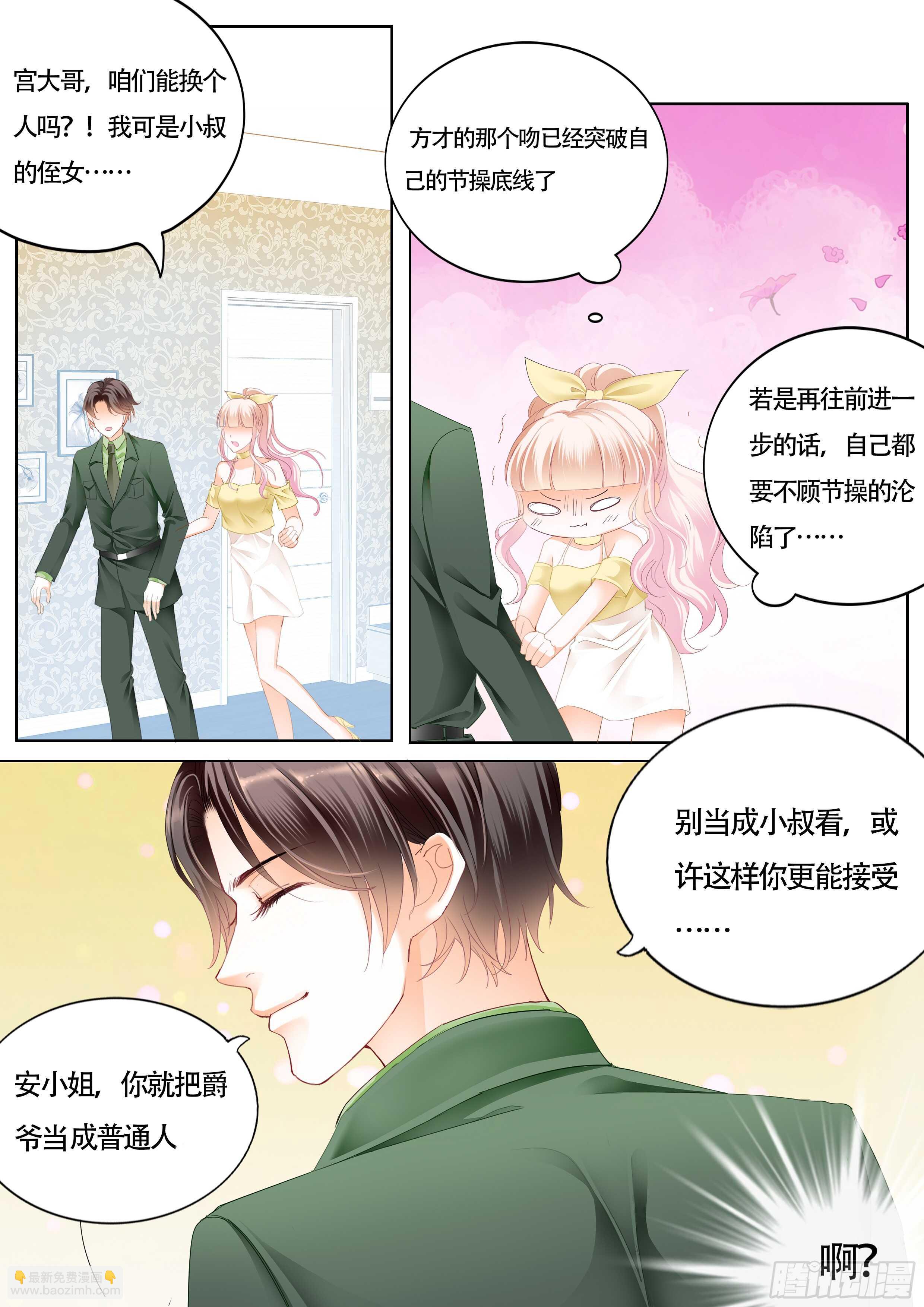 我的宝贝儿-第30话