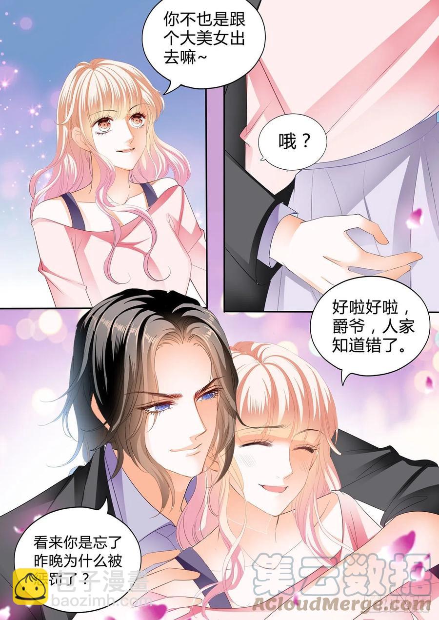 吃醋要受惩罚哦-第288话
