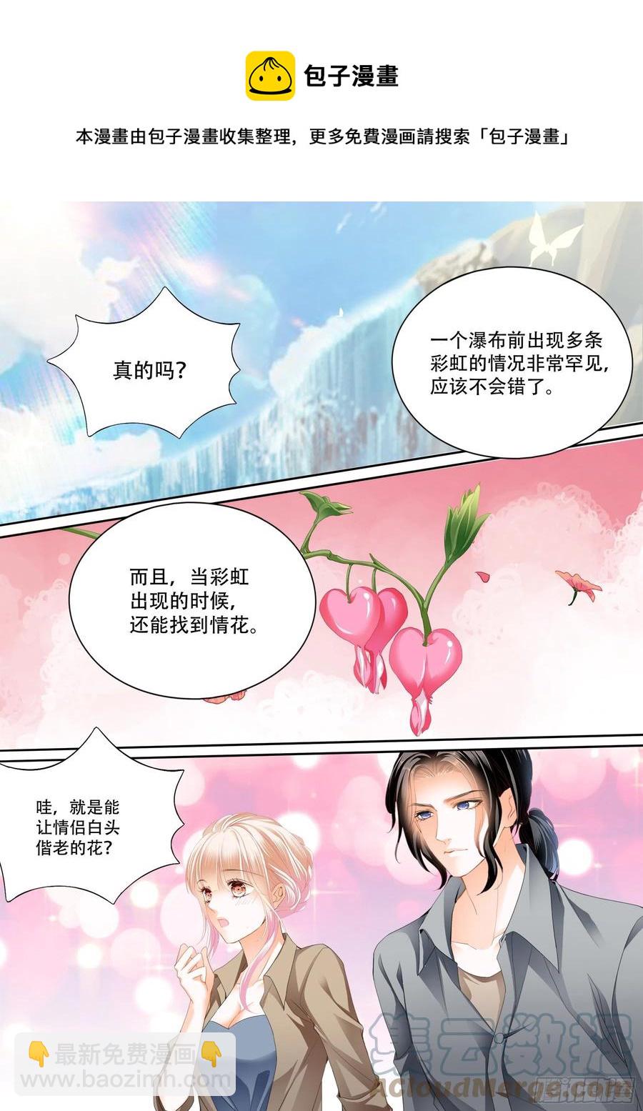 情花飘香-第296话