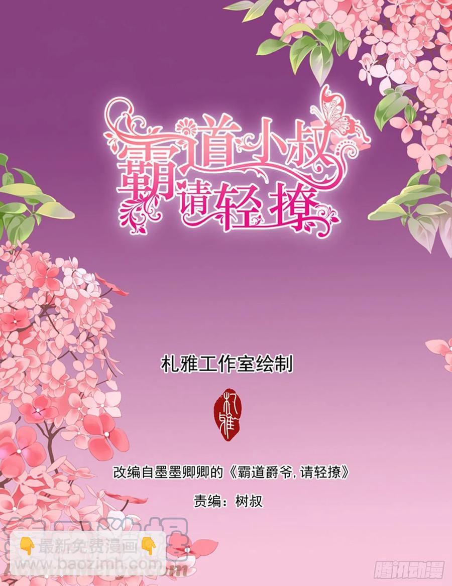 你只属于我-第316话