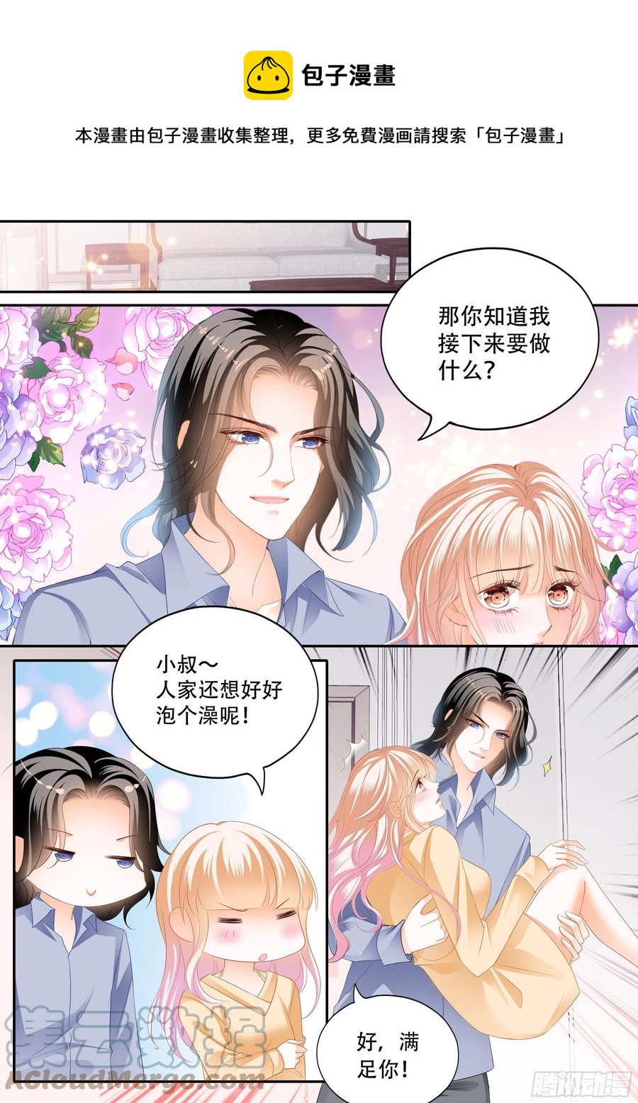 一起泡澡-第320话
