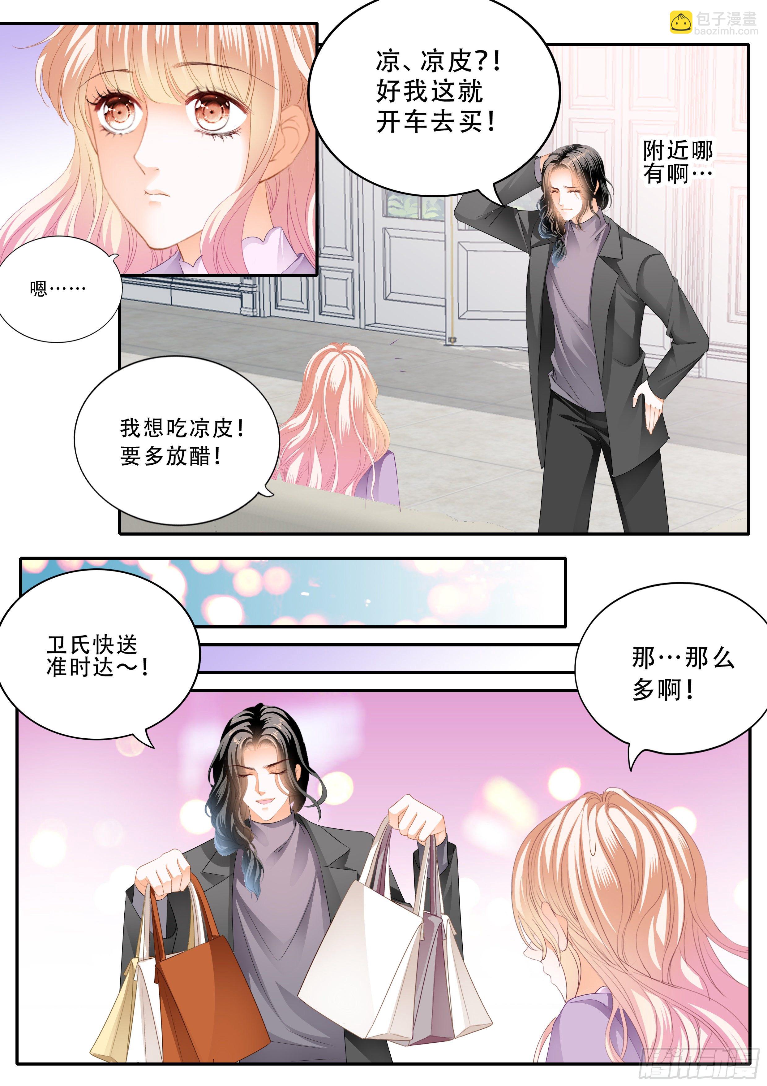 小叔危险-第330话