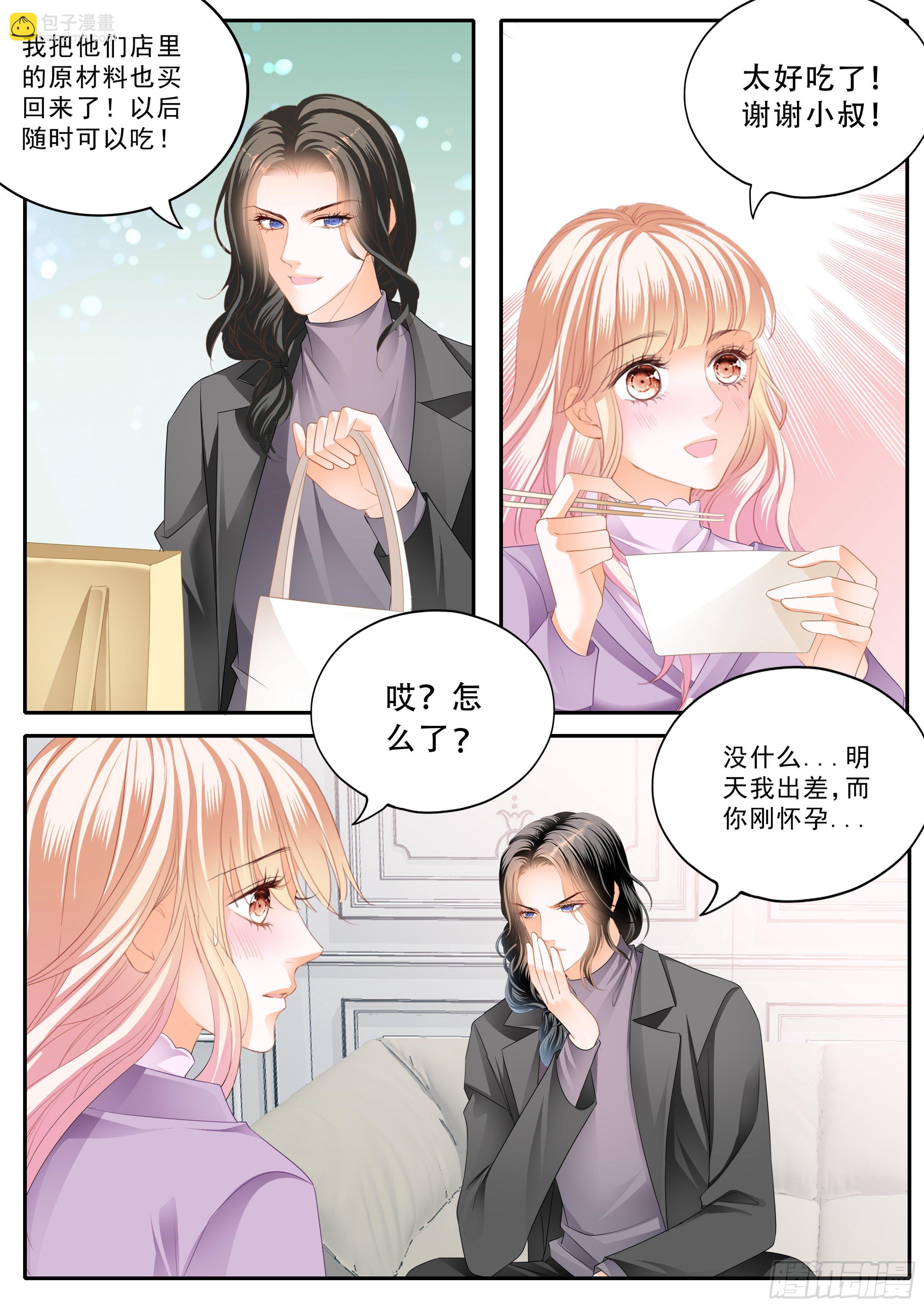 小叔危险-第330话