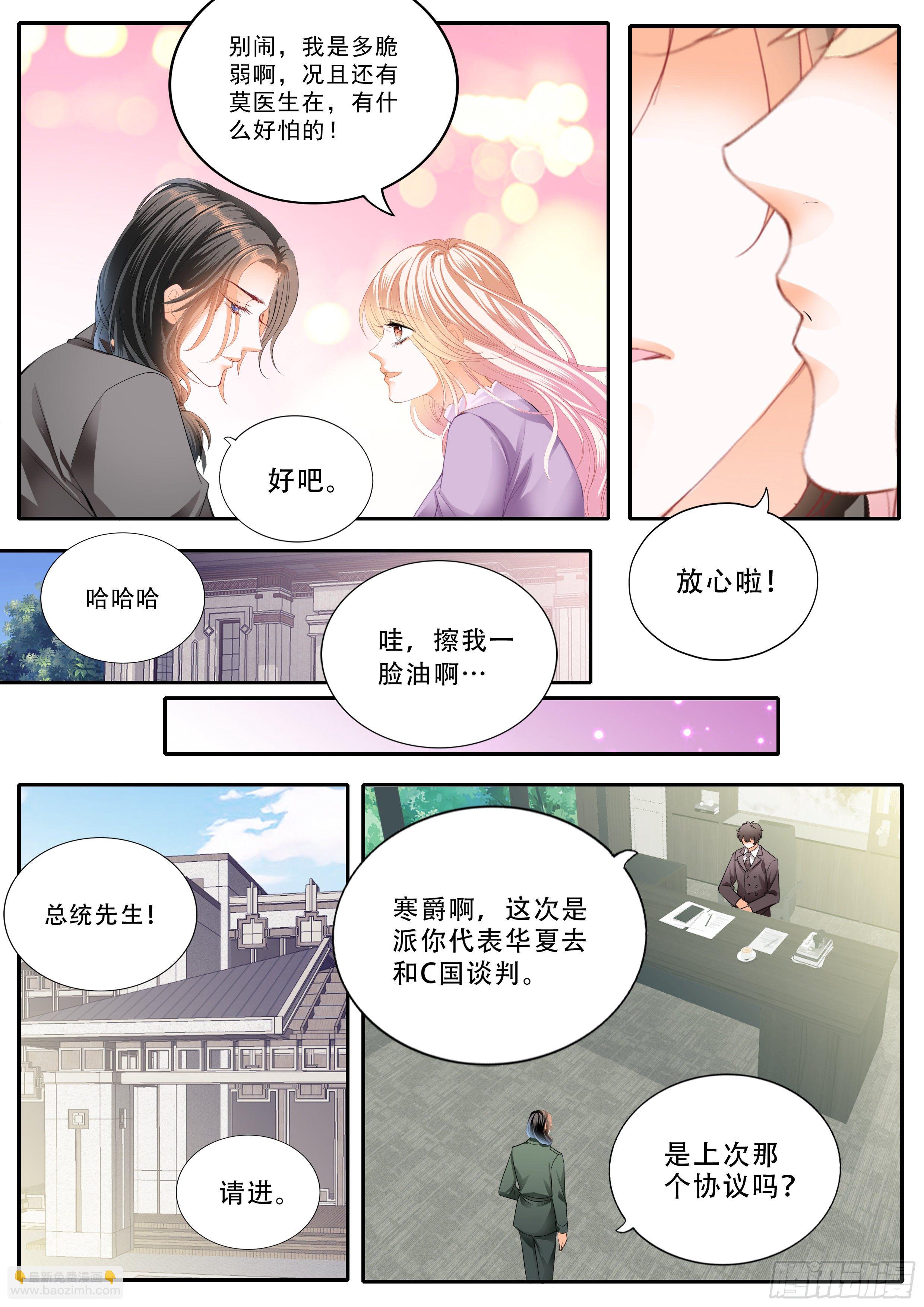 小叔危险-第330话